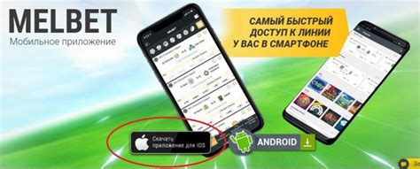 Скачать Мелбет на Айфон (iOS) – Пошаговая инструкция.